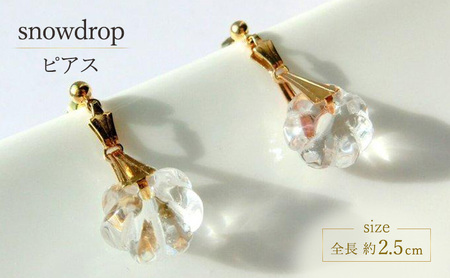 snowdrop ピアス クリスタル アクセサリー 1個 [お花 シンプル 可愛い ハンドメイド 手作り 職人 透明感 上品 華やか ドレス 大人な雰囲気 ギフト プレゼント ラッピング 結婚式]