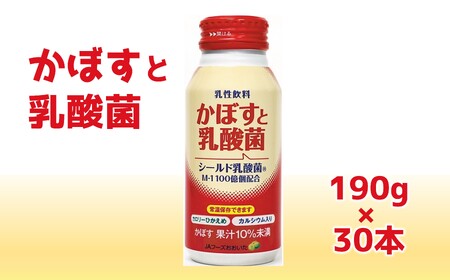 大分かぼすを使用した飲料「かぼすと乳酸菌」