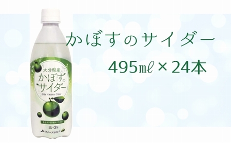 大分かぼすを使用した飲料「かぼすのサイダー」