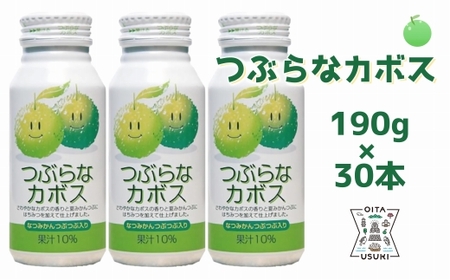 大分かぼすを使用した飲料「つぶらなカボス」