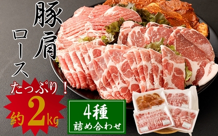 小分けタイプ♪とんかつや生姜焼きに!大分県産 豚肩ロース(計2kg)