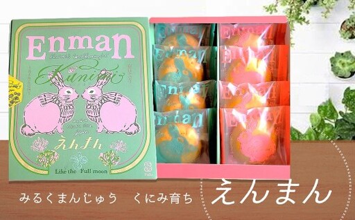 うさぎが運ぶまあるい幸せ「くにみ育ちえんまん」 8個入 ミルクまんじゅう 焼き菓子 スイーツ いちご ギフト箱入
