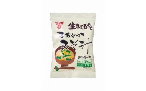 簡単で便利!お湯を注ぐだけで本格的なみそ汁ができちゃう!フリーズドライ まろやかみそ汁(20個)