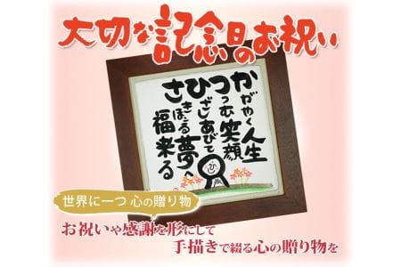 世界に1つだけの記念品「名前の詩の贈り物」木枠の額(小)