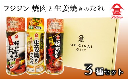 自社製造の味噌と麹を隠し味に使用した焼肉・生姜焼きのタレ(3種セット)