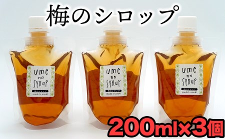 臼杵産の梅を使用したシロップ(計600g)