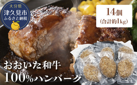 おおいた和牛100% ハンバーグ 約70g×14個 合計約1kg|和牛ハンバーグ 和牛ハンバーグ 和牛ハンバーグ 和牛ハンバーグ 和牛ハンバーグ