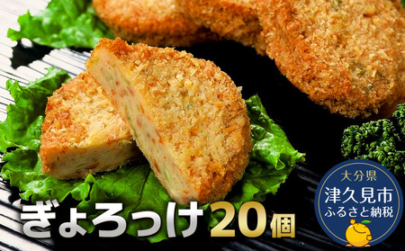 魚のすり身コロッケ(ぎょろっけ)×20個 コロッケ|コロッケ コロッケ コロッケ コロッケ コロッケ