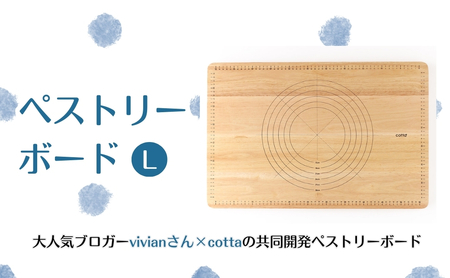 cotta ペストリーボード L | 津久見市