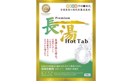 Premium ホットタブ 100錠 薬用ホットタブ重炭酸湯 ホットタブ 入浴剤