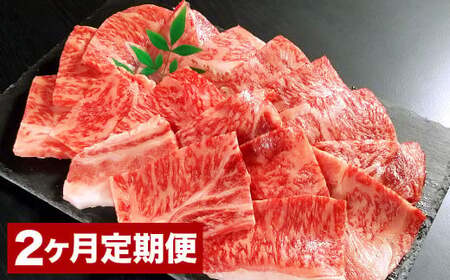 [2カ月定期便]おおいた和牛 肩ロース焼肉 約400g 400g×2回 計約800g