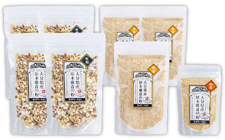 大分県産乾しいたけの粉セット あら粒4袋(40g×4袋 計160g)・粉末大3袋(50g×3袋 計150g)・粉末小1袋(20g×1袋) 合計330g