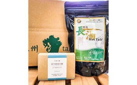 竹田からお届けする お風呂セット [薬用長湯ホットタブ45錠×1袋と赤川温泉石鹸(普通肌用)]