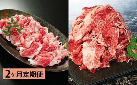 [2ヶ月定期便] [盛々切り落とし対決!] おおいた和牛切り落とし 約1.5kg(約500g×3)と大分県産「米の恵み」豚切り落とし 約1.6kg(約400g×4) 計約3.1kg