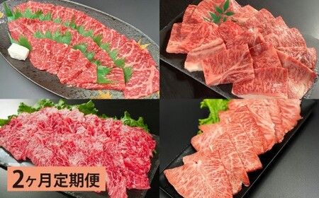 [2ヶ月定期便] [盛々焼肉食べ比べ] おおいた和牛(赤身・肩ロース・上カルビ・ミスジ) 各約800g 計約3.2kg