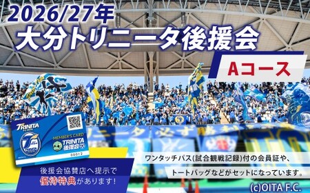 2026／27年 大分トリニータ 後援会 Aコース
