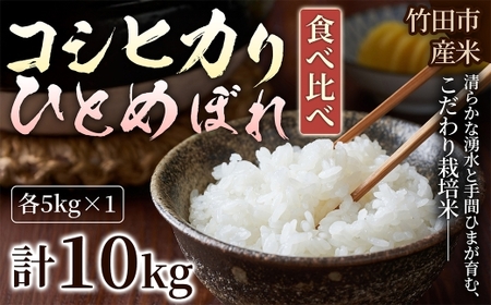 [ 人気の2銘柄を食べ比べ! ] 厳選国産米 2種セット [ コシヒカリ × ひとめぼれ ] ( 各5kg 計10kg )