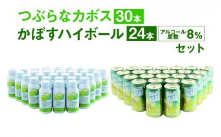 つぶらなカボス 190g缶×30本 + かぼすハイボール340g缶×24本 セット