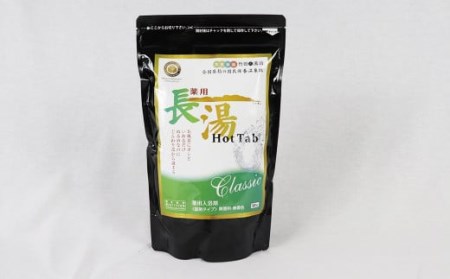 【12ヵ月定期便】【薬用 入浴剤】長湯ホットタブ Classic 90錠入