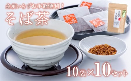 そば茶ティーバッグ(3g×10袋)×10|お茶 お茶 お茶 お茶 お茶