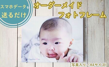 豊後高田市発・オーダーメイドフォトフレーム(写真入り/A4サイズ) | フォトフレーム 写真立て