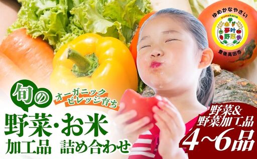 季節の夢叶 夏 野菜・米ボックス | 夏野菜 豊後高田市