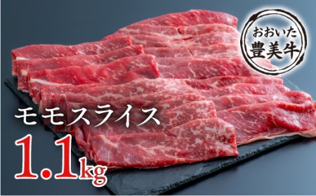 C-123A （1.1kg）おおいた豊美牛モモスライス