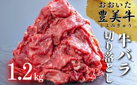 C-124A (1.2kg)おおいた豊美牛バラ切り落とし