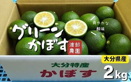  [先行予約]かぼす (2kg)