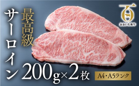  おおいた和牛 サーロインステーキ(200g×2枚)