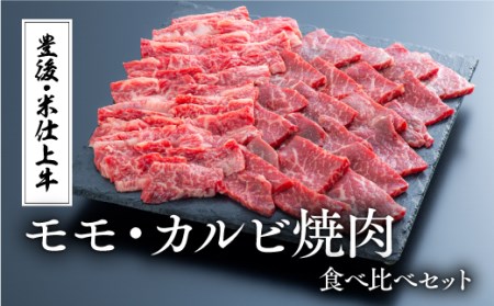 D-20 【豊後・米仕上牛】焼肉食べ比べ（500g）