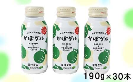 かぼグル 190g×30本 / かぼすドリンク 乳性飲料 果汁飲料 ジュース かぼす 飲料 [131-023]