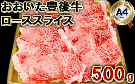 おおいた豊後牛ローススライス500g お中元 御中元 [105-005_5]