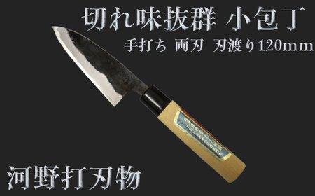 刀匠が丹精込めて仕上げた切味抜群 小包丁(刃渡120mm)[108-305]