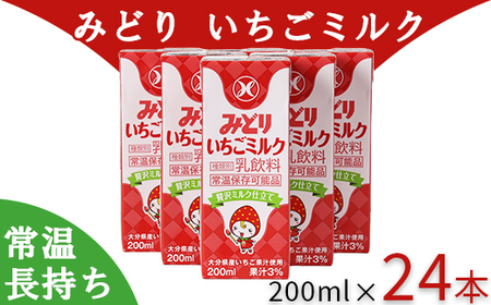 LLみどり いちごミルク 200ml×24本（飲みきりサイズ）＜108-042_5＞