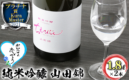 ちえびじん 純米吟醸 山田錦 1800ml×2本セット[中野酒造]父の日 [110-004_7]