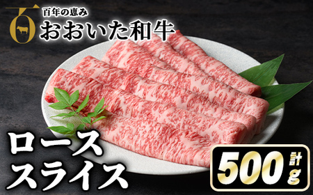 おおいた和牛ローススライス(500g) 牛肉 お肉 ロース スライス しゃぶしゃぶ すき焼き 焼きしゃぶ おおいた和牛 和牛[110200500][吉野]