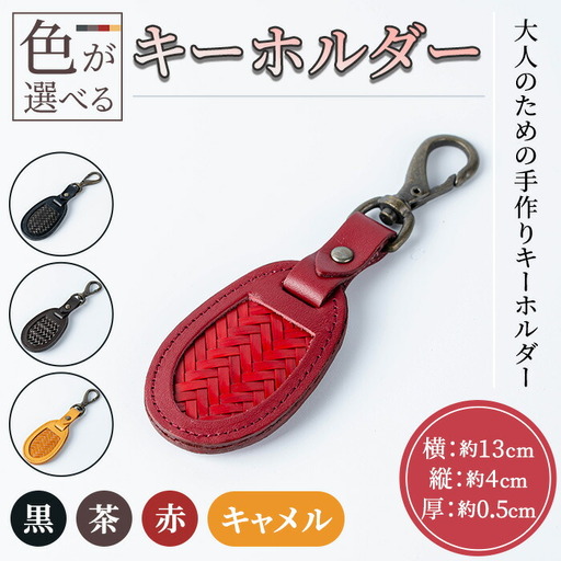キーホルダー(黒) 竹細工 本革 国産牛革 手作り 真竹 国産 九州産 伝統工芸品【104400201】【竹工房オンセ】