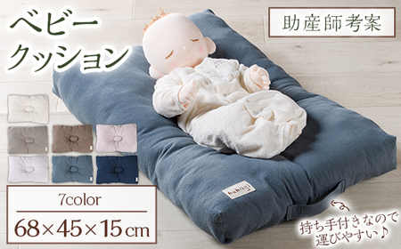 助産師考案 hahagi ベビークッション (1個・68×45×15cm) 日本製 ぴったり フィット 出産祝い 出産準備 ベビー 快適 マタニティ 子育て ベビー用品【110900500】【合同会社ユー・ティー企画】