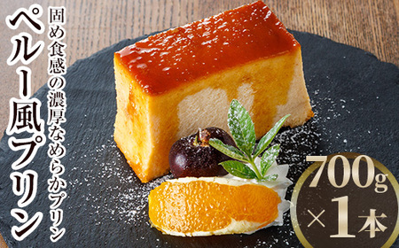 ペルー風プリン クレマボルテアダ (700g×1本) お菓子 おやつ 洋菓子 スイーツ デザート [116900300][リーコタクナ]