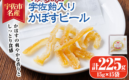 宇佐飴入かぼすピール (計225g・15g×15袋) カボス お菓子 おかし おやつ[112800800][岡部商事]