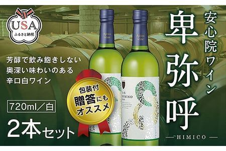 安心院葡萄酒工房の返礼品 検索結果 | ふるさと納税サイト「ふるなび」