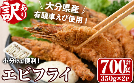 大分県産 エビフライの返礼品 検索結果 | ふるさと納税サイト「ふるなび」