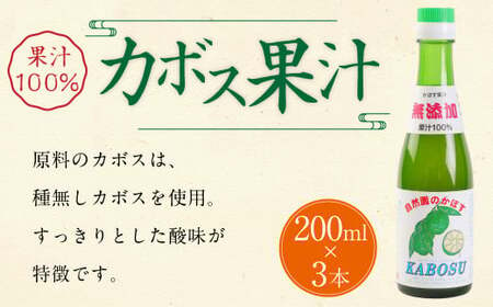 カボス果汁 600ml (200ml×3本)果汁100% カボス 果汁 調味料 大分県 豊後大野市