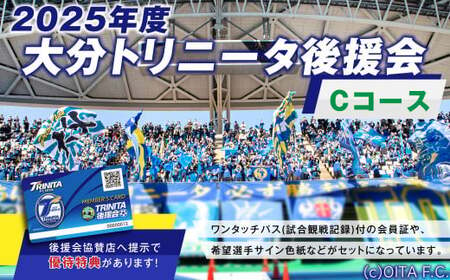 2025年度 大分トリニータ 後援会 Cコース イベント チケット 会員証 応募券 サイン色紙 サッカー Jリーグ サポーター