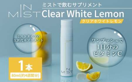 ミスト で飲む サプリメント IN MIST Clear White Lemon 1本 80ml (約4週間分) ビタミンC ビタミン シトラスレモン レモンフレーバー 手軽 抗酸化作用 健康食品 健康管理