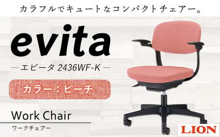 072-1278-Px1 ワークチェアー エビータ (2436WF-K)[ピーチ] ライオン有限会社 オフィス ワーク チェアー コンパクト ゲーミングチェア ゲーム チェア テレワーク