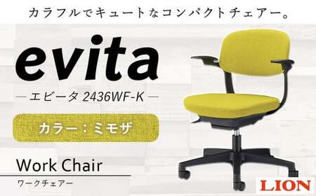 072-1278-Mx1 ワークチェアー エビータ (2436WF-K)[ミモザ] ライオン有限会社 オフィス ワーク チェアー コンパクト ゲーミングチェア ゲーム チェア テレワーク