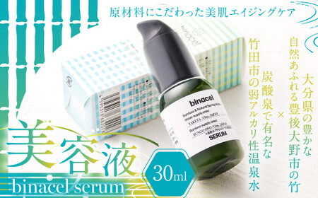 167-1226x1 美容液 ＂binacel serum＂ 30ml