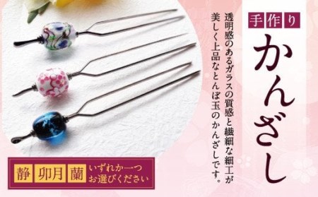 041-1065-3 かんざし(蘭)ガラス 硝子 簪 髪飾り 浴衣